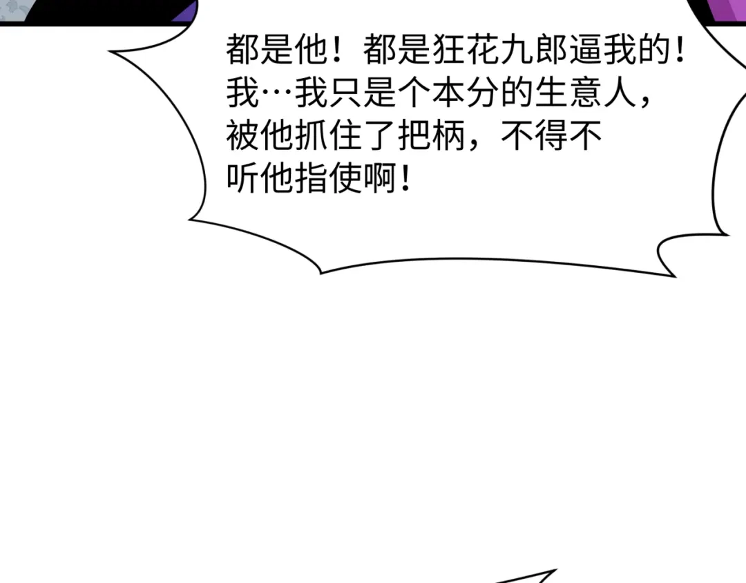 全球诡异时代 第550话 扶桑篇-报仇雪恨！ 第15页