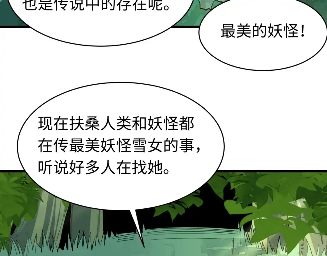 全球诡异时代 第550话 扶桑篇-报仇雪恨！ 第111页