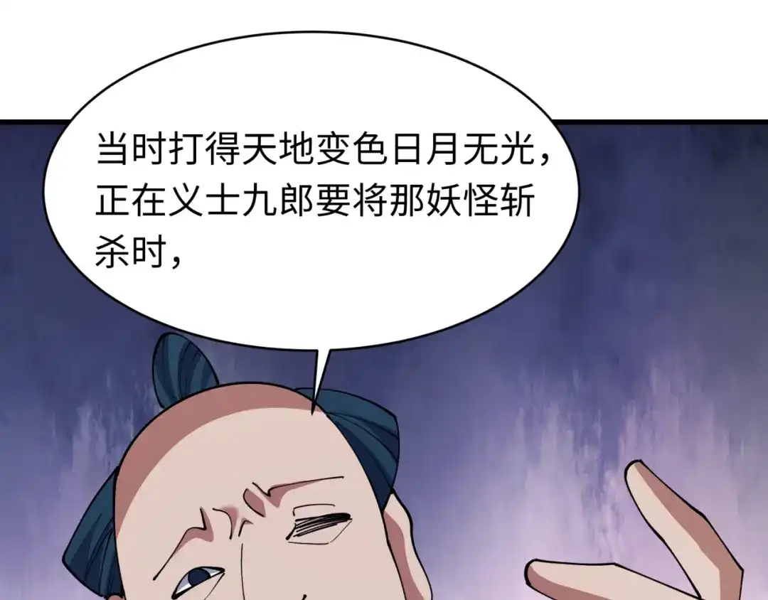 全球诡异时代 第550话 扶桑篇-报仇雪恨！ 第91页