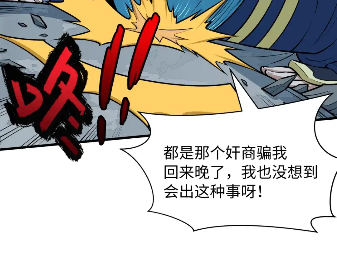 全球诡异时代 第550话 扶桑篇-报仇雪恨！ 第22页