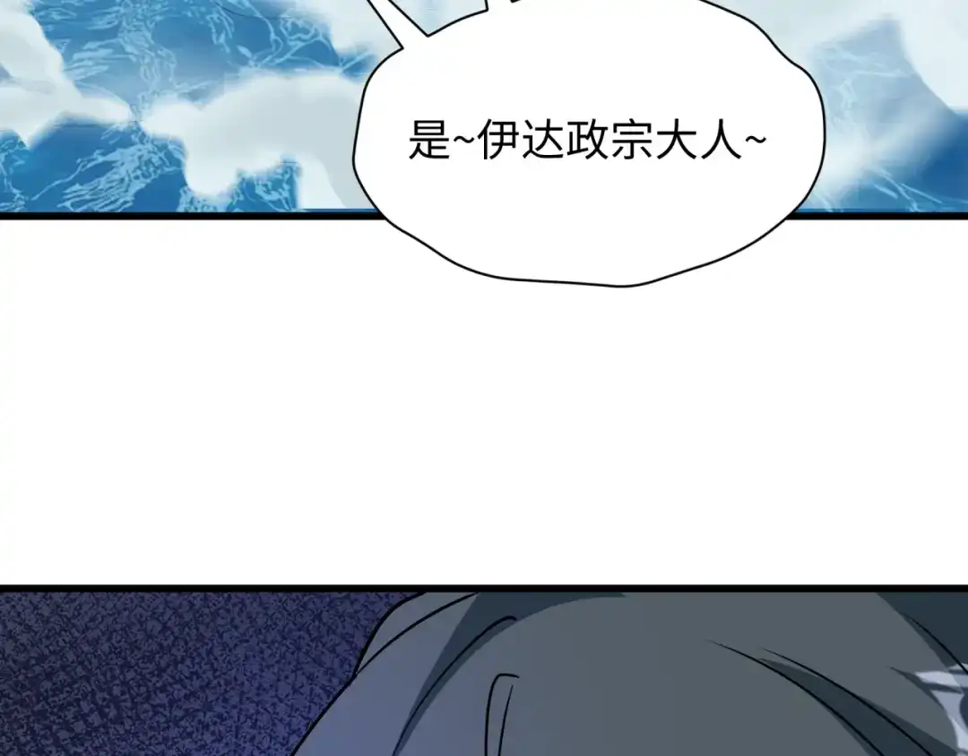 全球诡异时代 第550话 扶桑篇-报仇雪恨！ 第144页