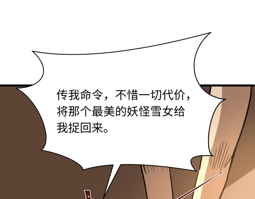 全球诡异时代 第550话 扶桑篇-报仇雪恨！ 第147页