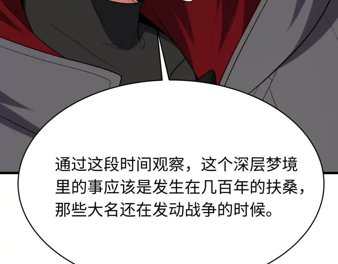 全球诡异时代 第550话 扶桑篇-报仇雪恨！ 第81页