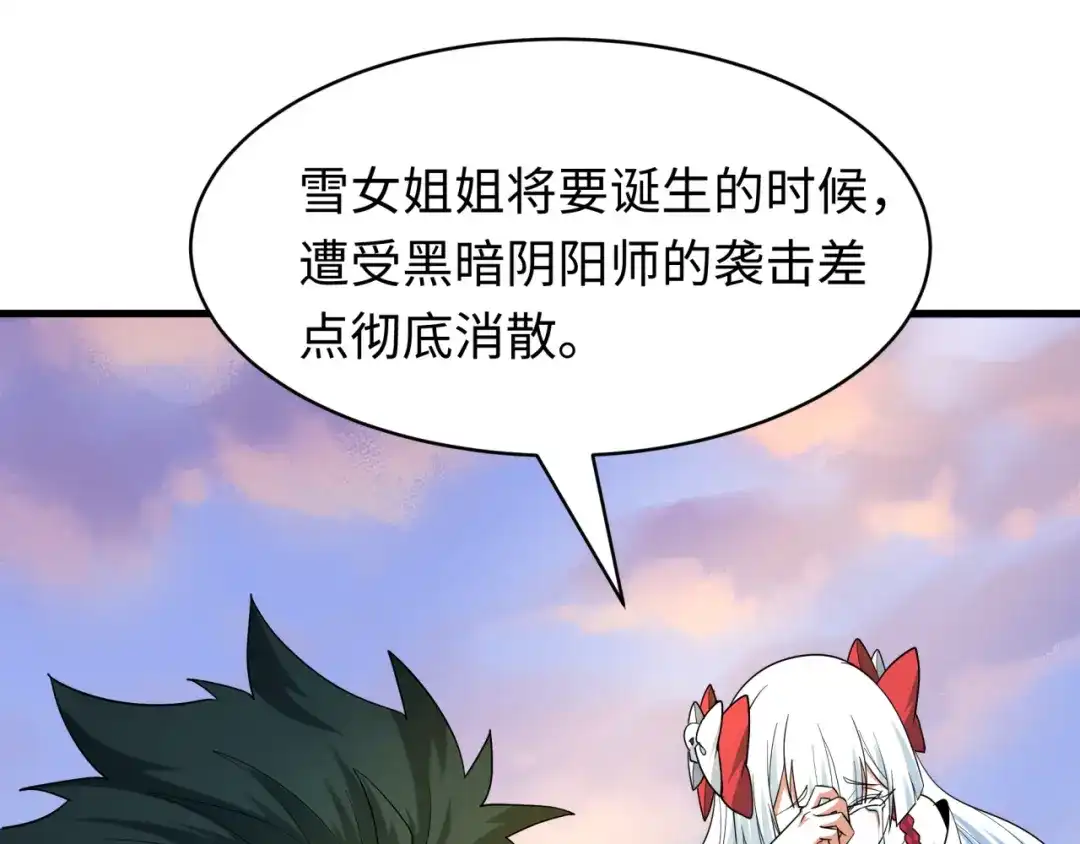 全球诡异时代 第550话 扶桑篇-报仇雪恨！ 第76页