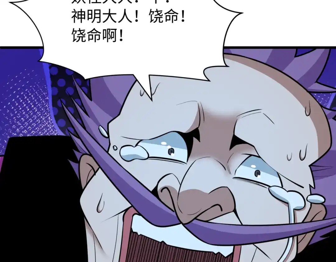 全球诡异时代 第550话 扶桑篇-报仇雪恨！ 第11页