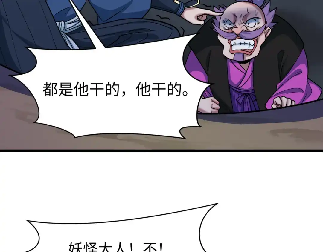 全球诡异时代 第550话 扶桑篇-报仇雪恨！ 第10页