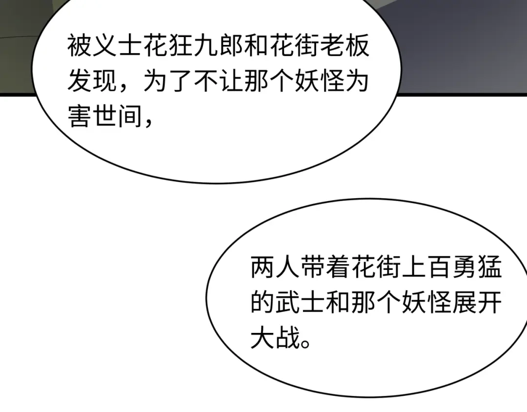 全球诡异时代 第550话 扶桑篇-报仇雪恨！ 第90页