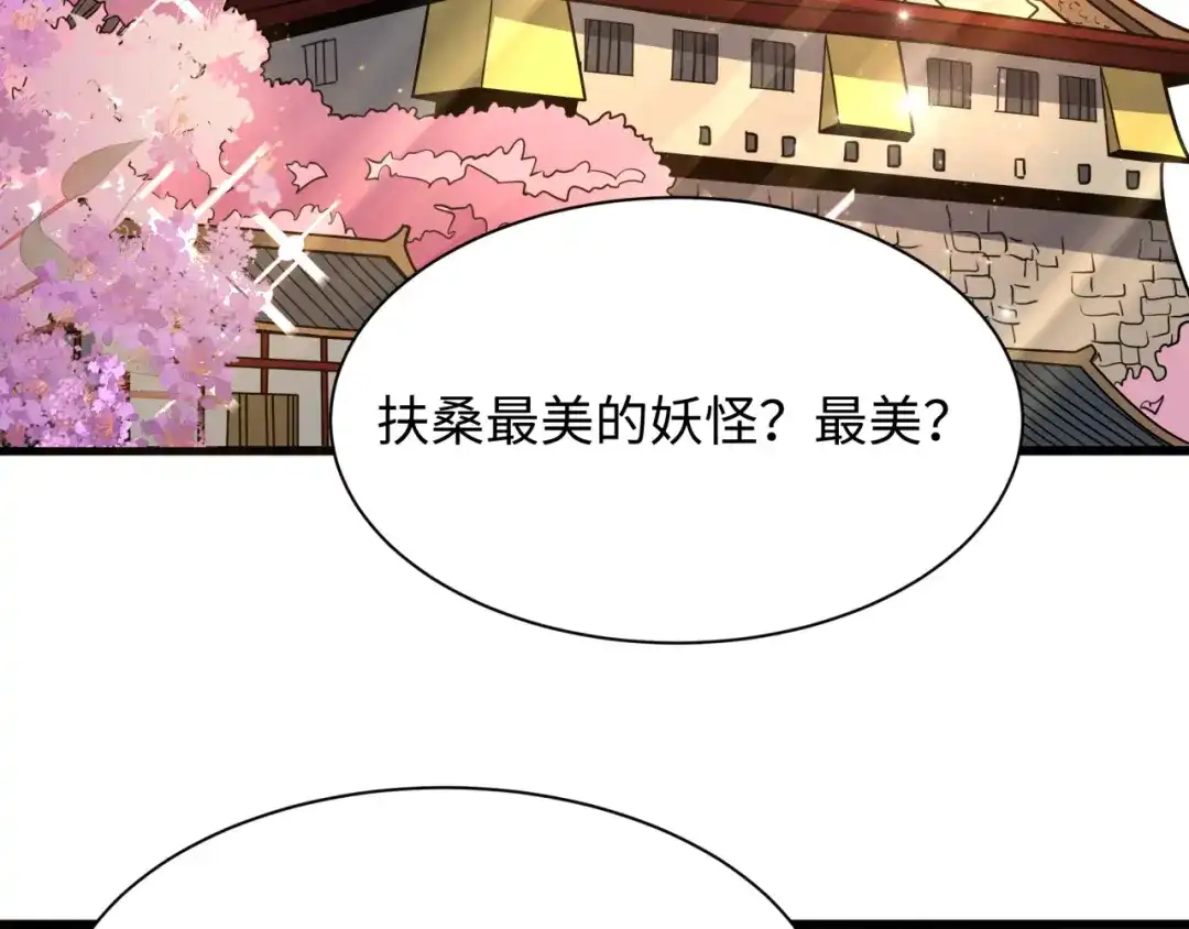 全球诡异时代 第550话 扶桑篇-报仇雪恨！ 第140页