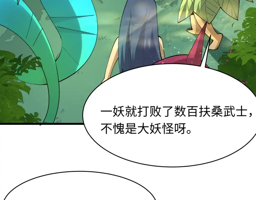 全球诡异时代 第550话 扶桑篇-报仇雪恨！ 第113页