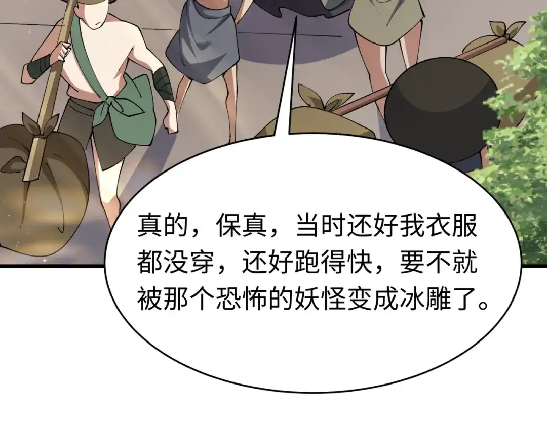 全球诡异时代 第550话 扶桑篇-报仇雪恨！ 第87页