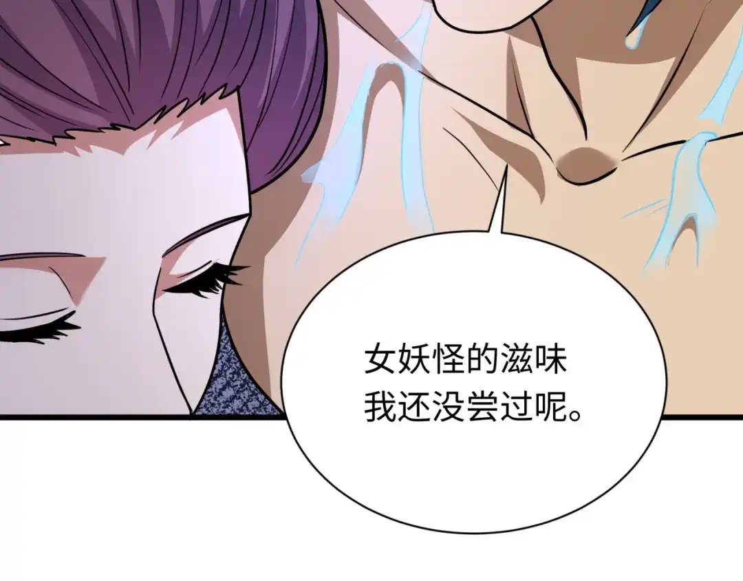 全球诡异时代 第550话 扶桑篇-报仇雪恨！ 第146页
