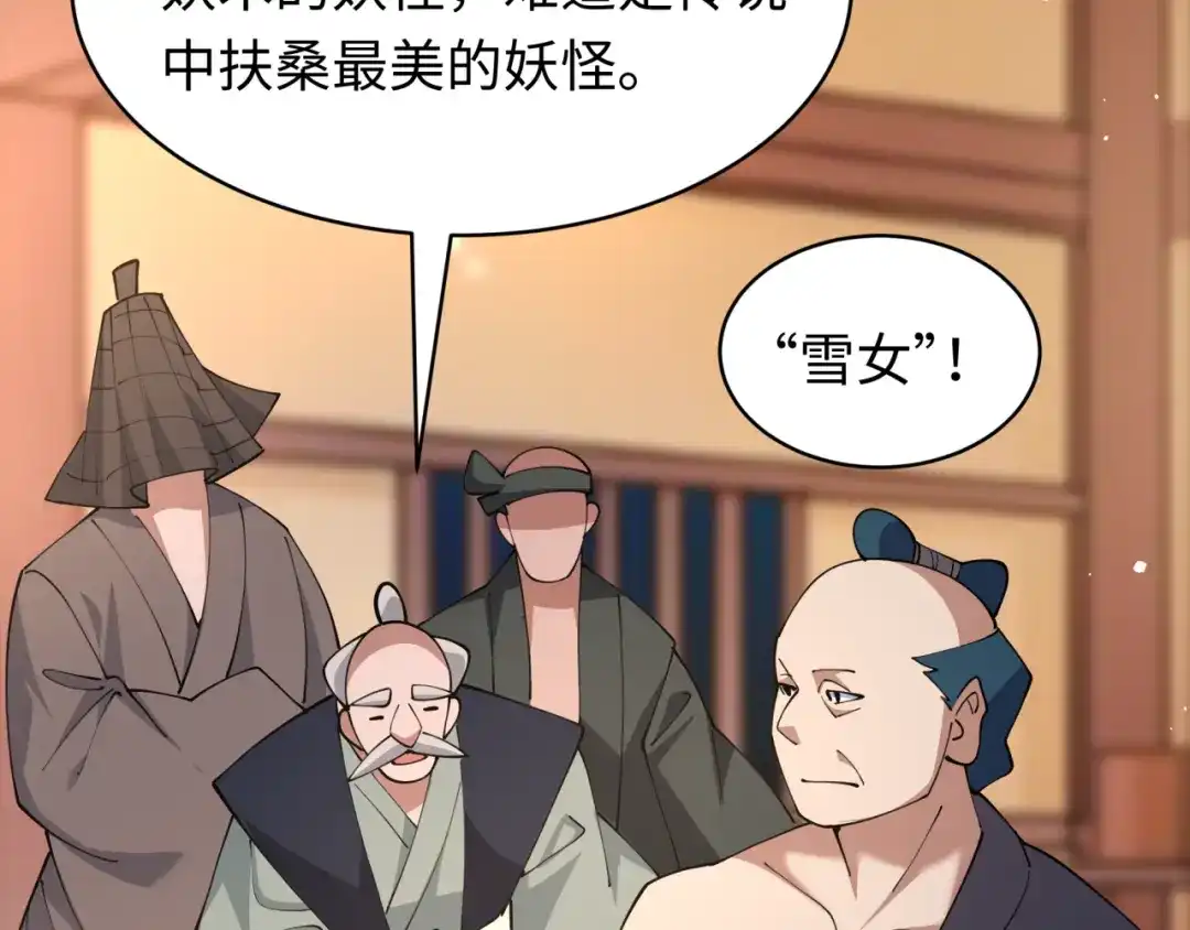全球诡异时代 第550话 扶桑篇-报仇雪恨！ 第94页