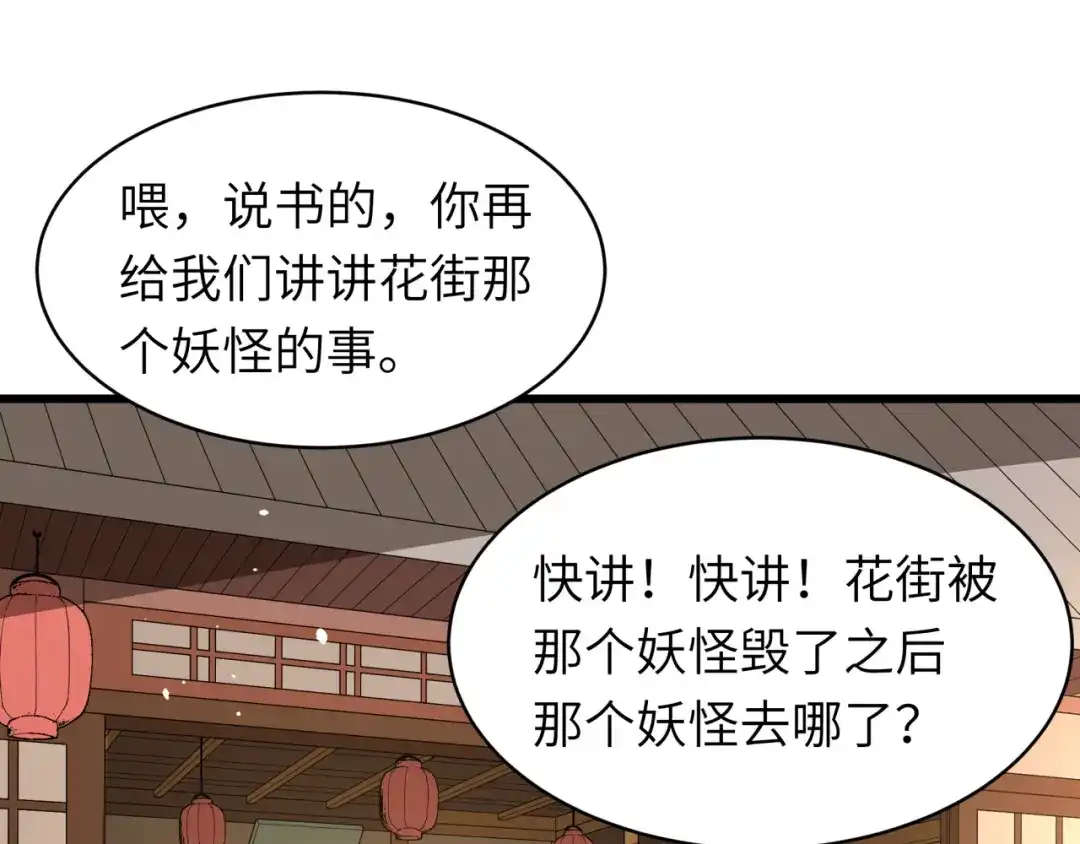 全球诡异时代 第551话 扶桑篇-雪女的心愿！ 第6页