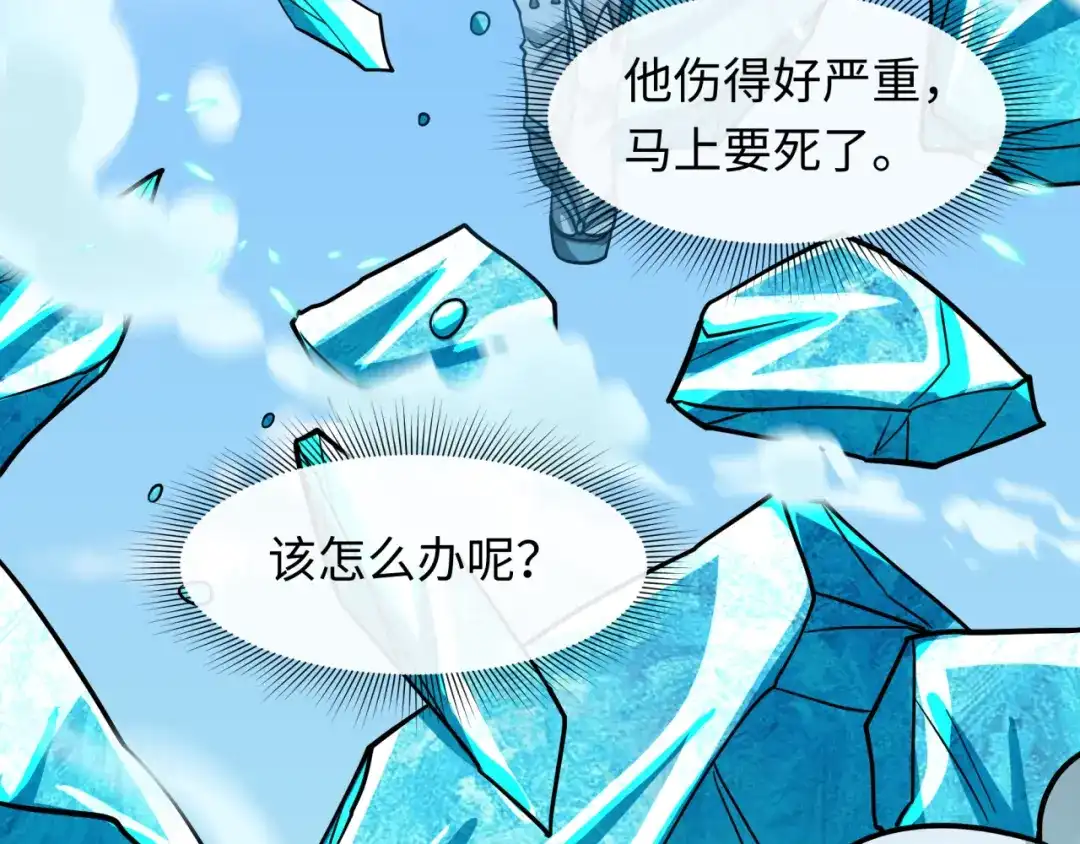 全球诡异时代 第551话 扶桑篇-雪女的心愿！ 第149页