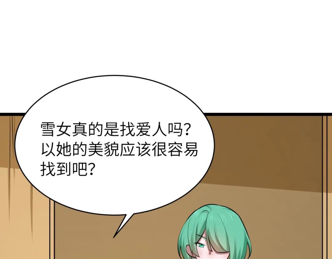 全球诡异时代 第551话 扶桑篇-雪女的心愿！ 第69页