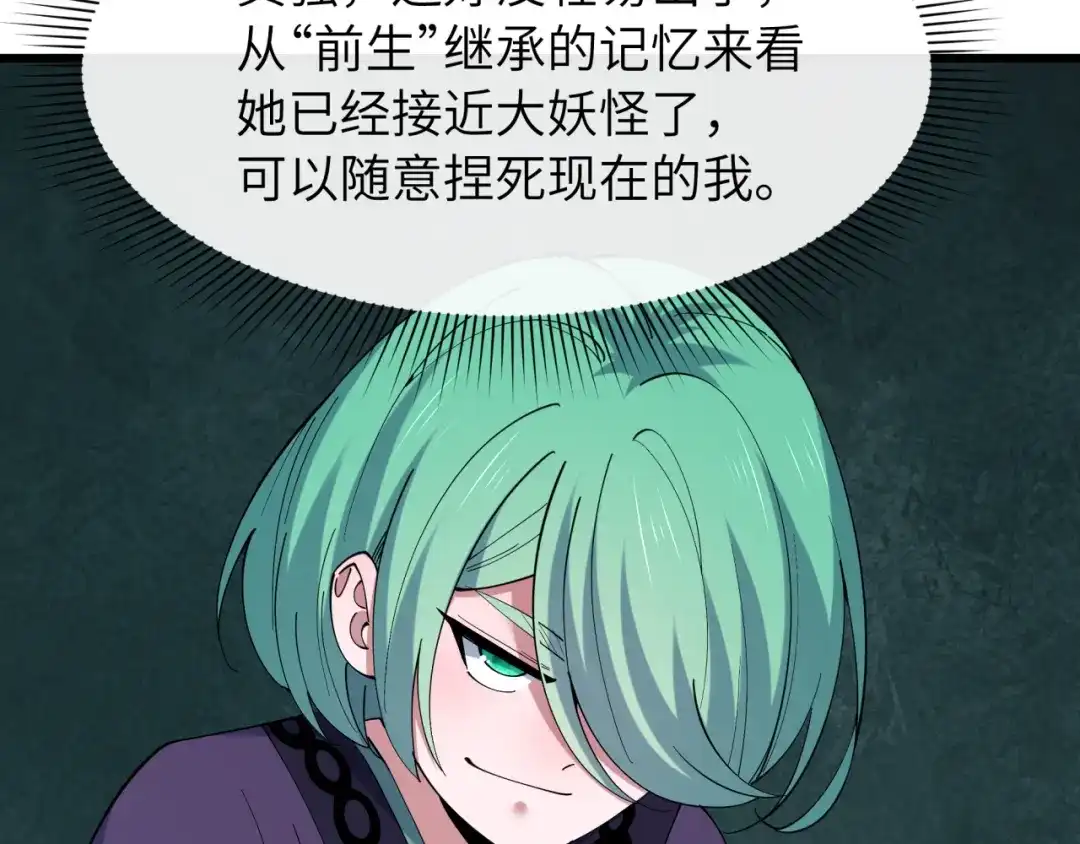 全球诡异时代 第551话 扶桑篇-雪女的心愿！ 第82页