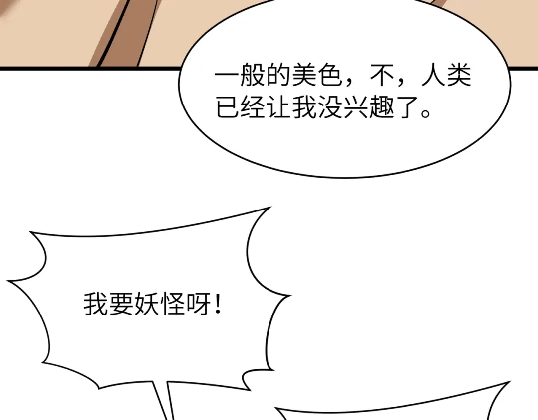 全球诡异时代 第551话 扶桑篇-雪女的心愿！ 第95页