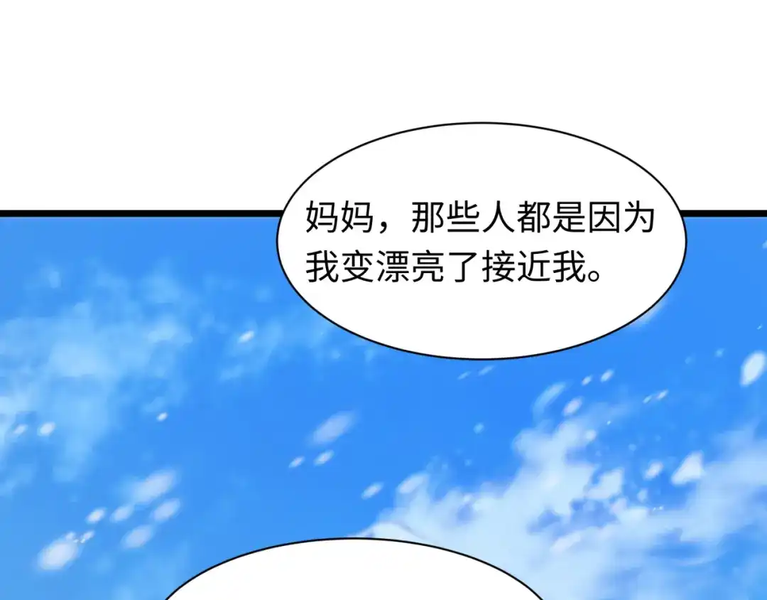 全球诡异时代 第551话 扶桑篇-雪女的心愿！ 第123页