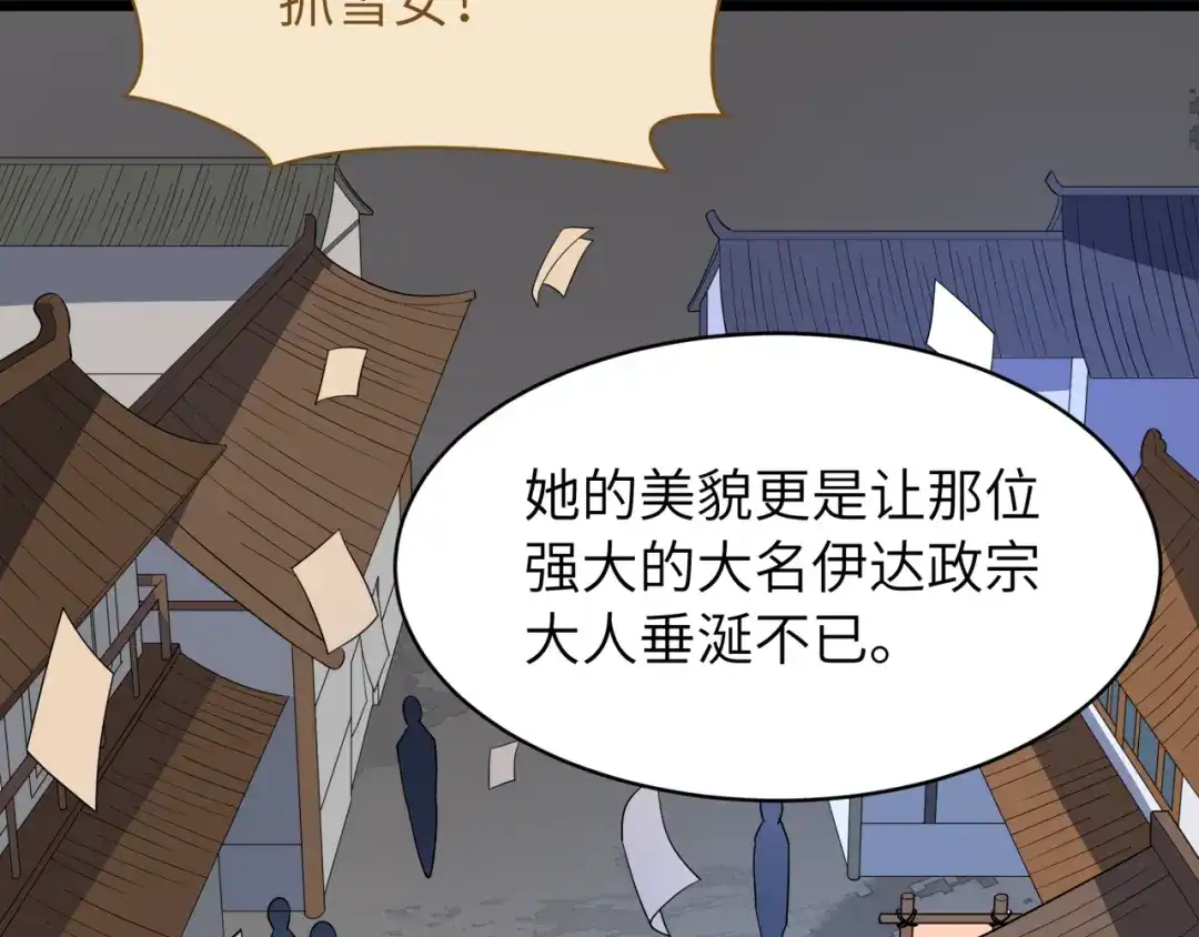 全球诡异时代 第551话 扶桑篇-雪女的心愿！ 第35页