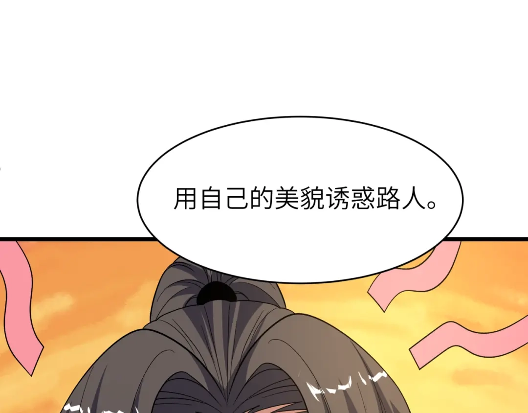 全球诡异时代 第551话 扶桑篇-雪女的心愿！ 第20页