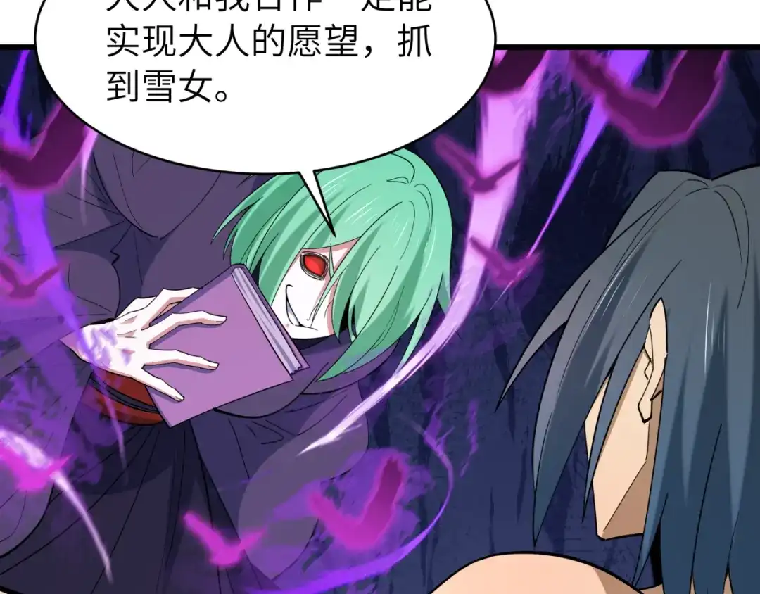 全球诡异时代 第551话 扶桑篇-雪女的心愿！ 第113页