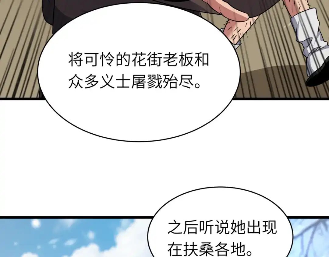 全球诡异时代 第551话 扶桑篇-雪女的心愿！ 第15页