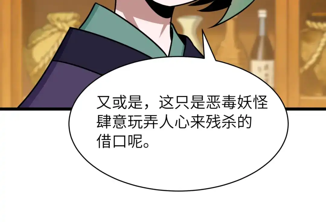 全球诡异时代 第551话 扶桑篇-雪女的心愿！ 第73页