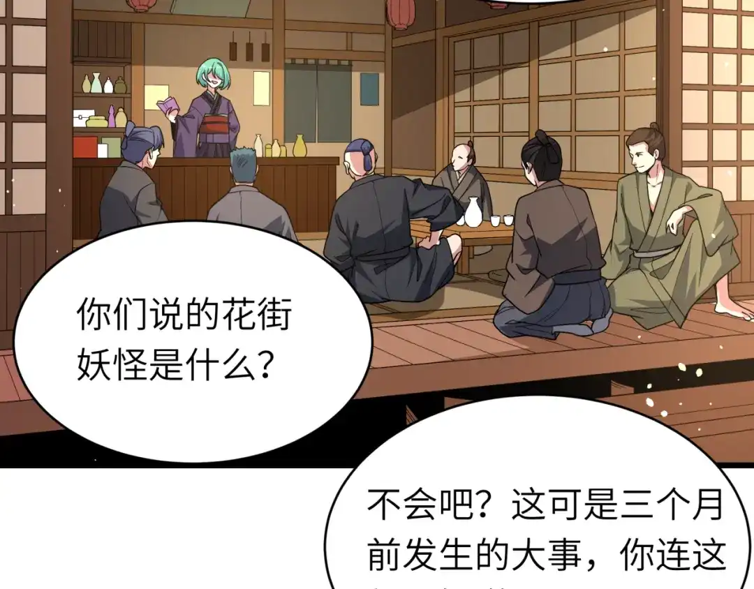 全球诡异时代 第551话 扶桑篇-雪女的心愿！ 第7页