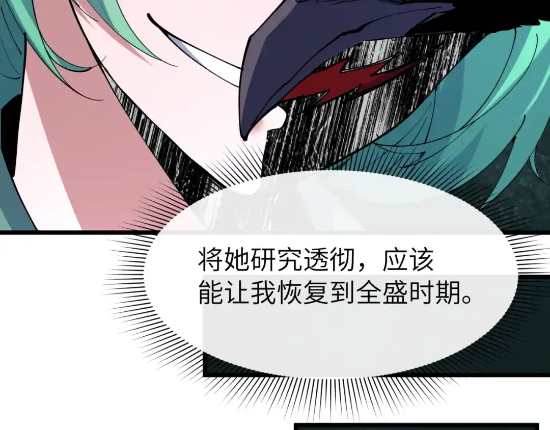 全球诡异时代 第551话 扶桑篇-雪女的心愿！ 第86页