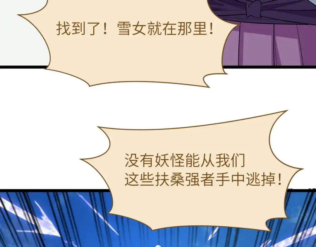 全球诡异时代 第551话 扶桑篇-雪女的心愿！ 第41页