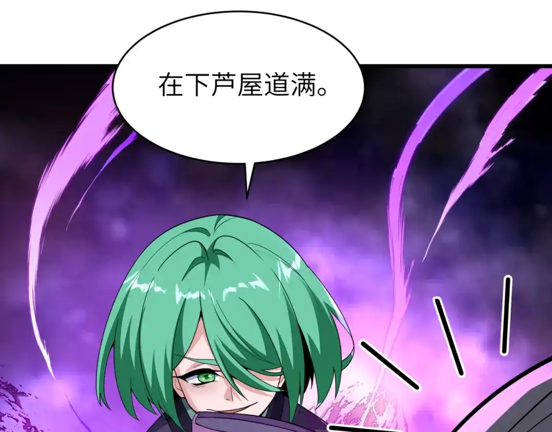 全球诡异时代 第551话 扶桑篇-雪女的心愿！ 第104页