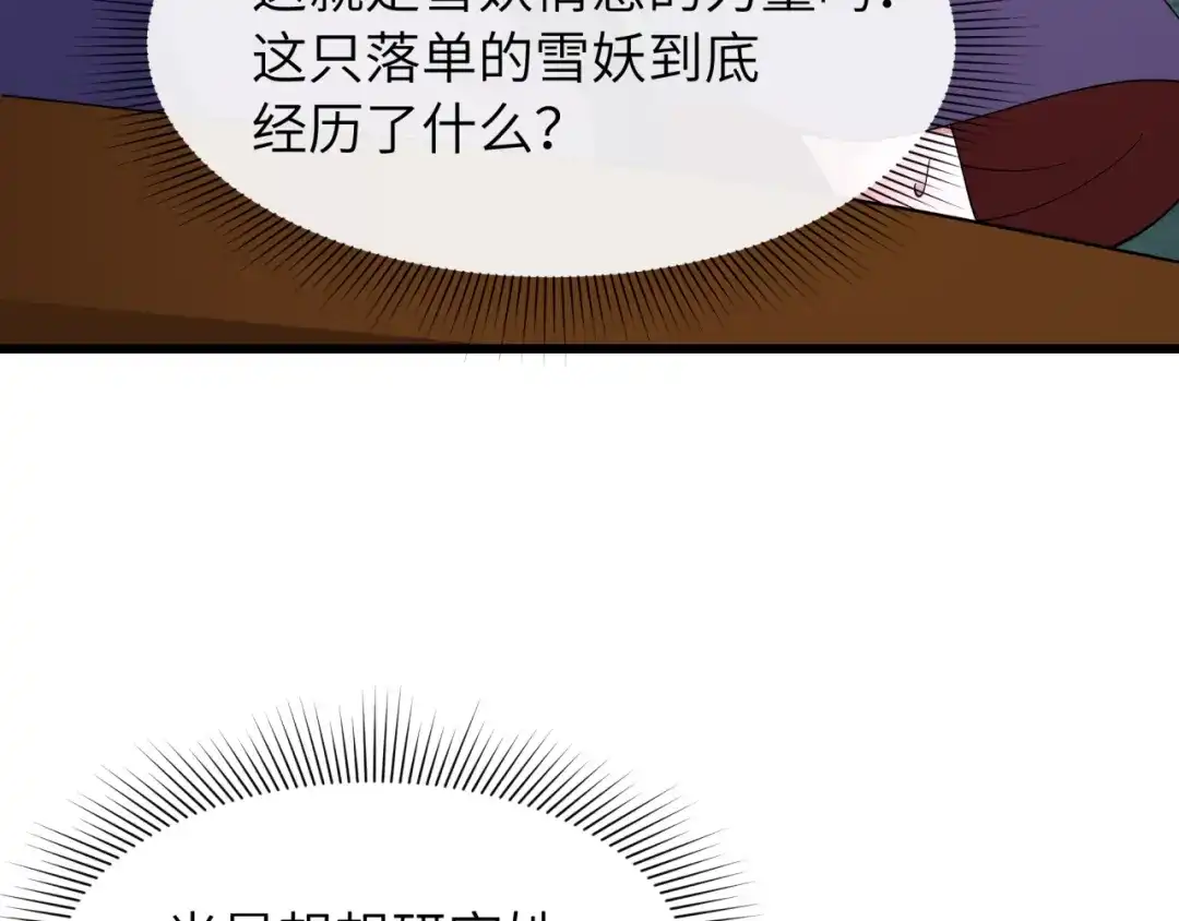 全球诡异时代 第551话 扶桑篇-雪女的心愿！ 第84页