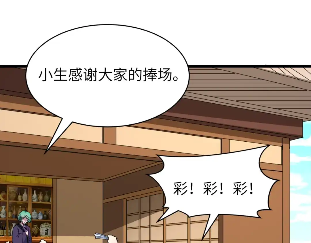 全球诡异时代 第551话 扶桑篇-雪女的心愿！ 第74页