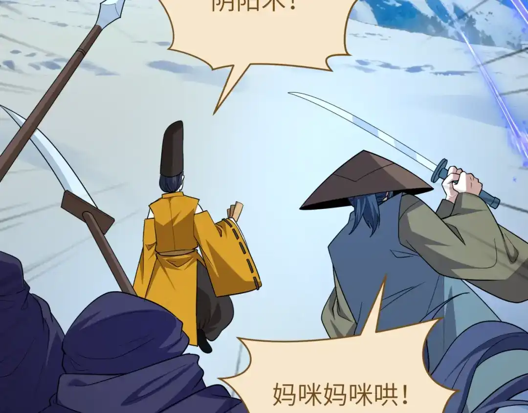 全球诡异时代 第551话 扶桑篇-雪女的心愿！ 第43页
