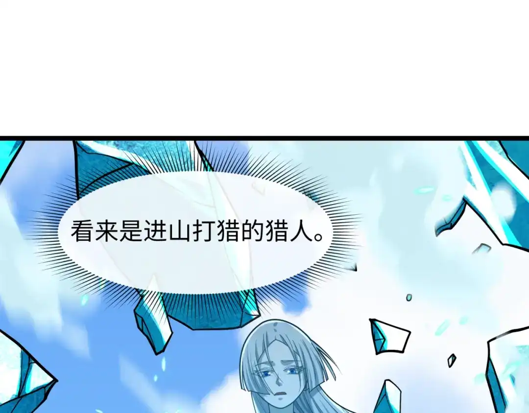 全球诡异时代 第551话 扶桑篇-雪女的心愿！ 第147页