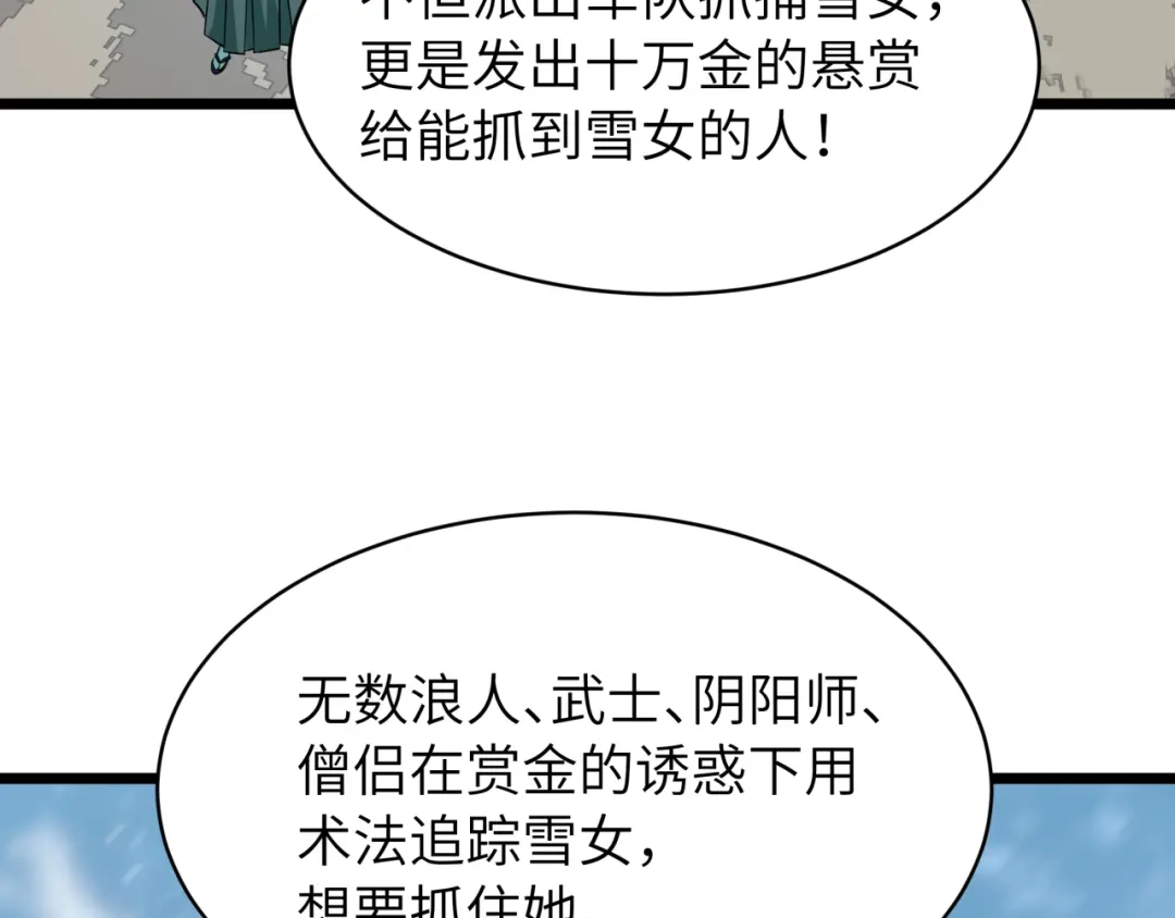 全球诡异时代 第551话 扶桑篇-雪女的心愿！ 第38页