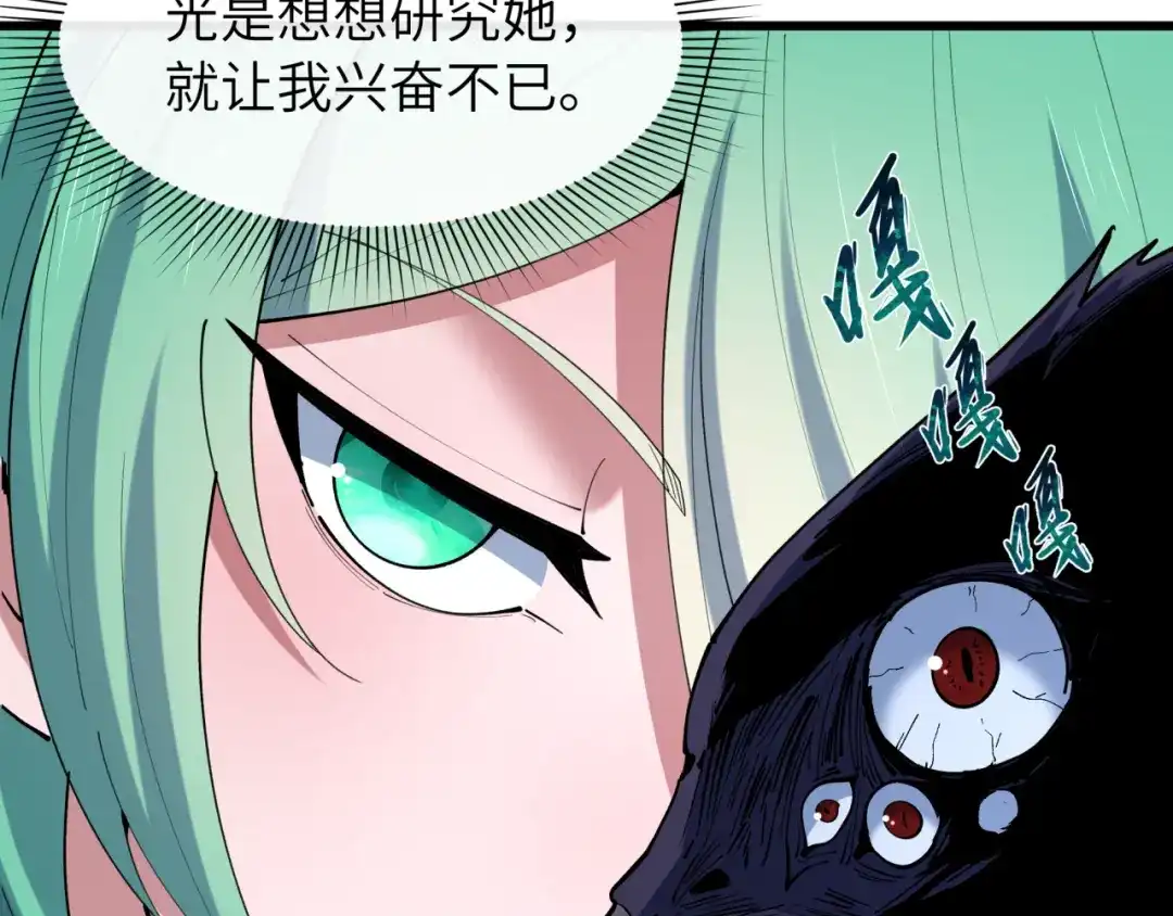 全球诡异时代 第551话 扶桑篇-雪女的心愿！ 第85页