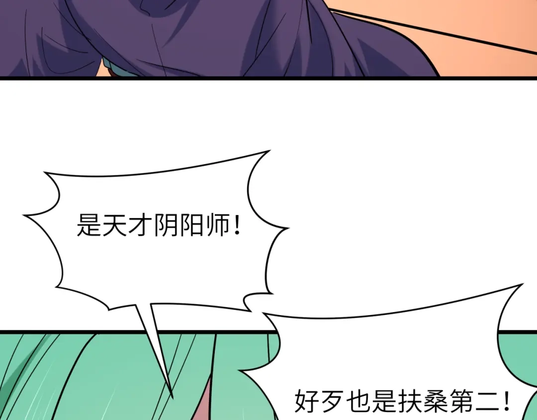 全球诡异时代 第551话 扶桑篇-雪女的心愿！ 第110页