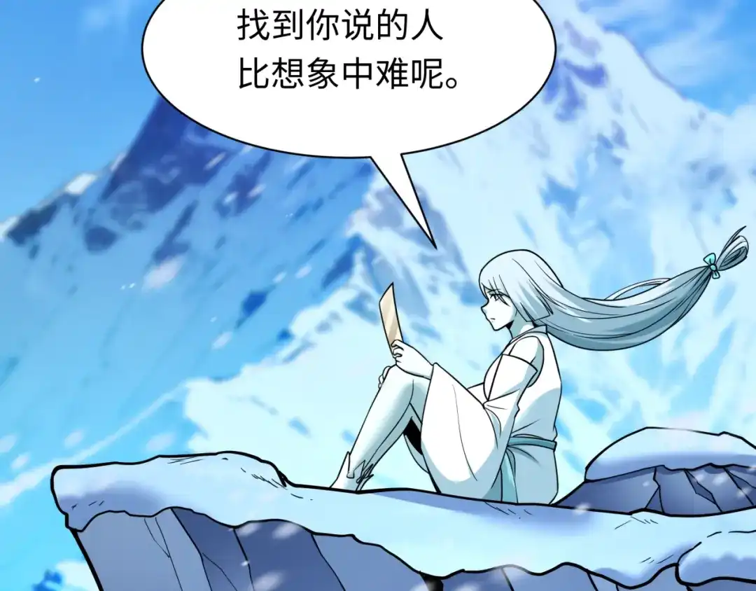 全球诡异时代 第551话 扶桑篇-雪女的心愿！ 第124页