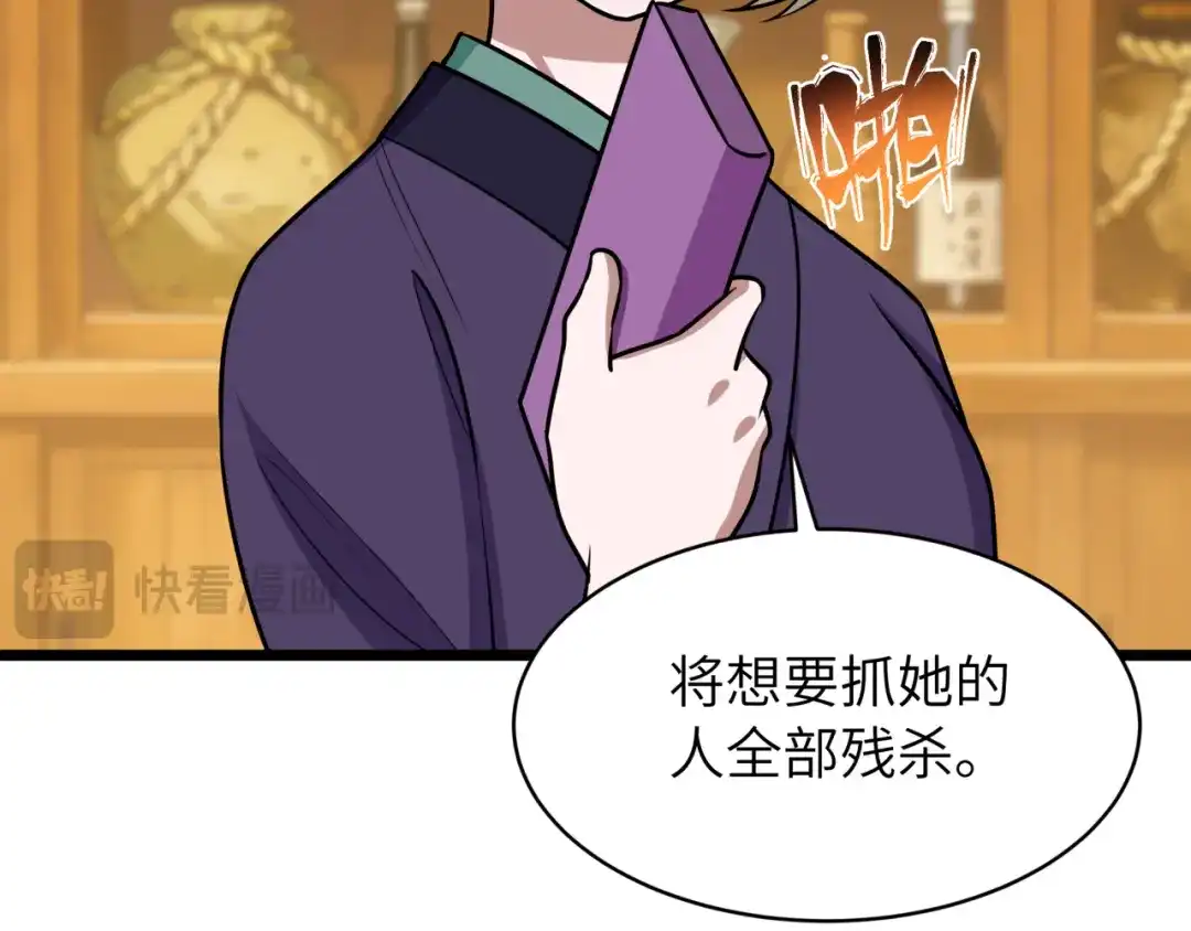 全球诡异时代 第551话 扶桑篇-雪女的心愿！ 第68页