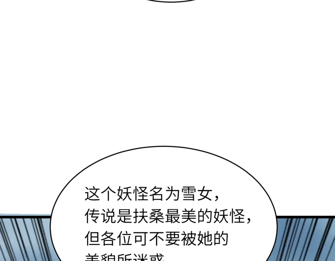 全球诡异时代 第551话 扶桑篇-雪女的心愿！ 第11页