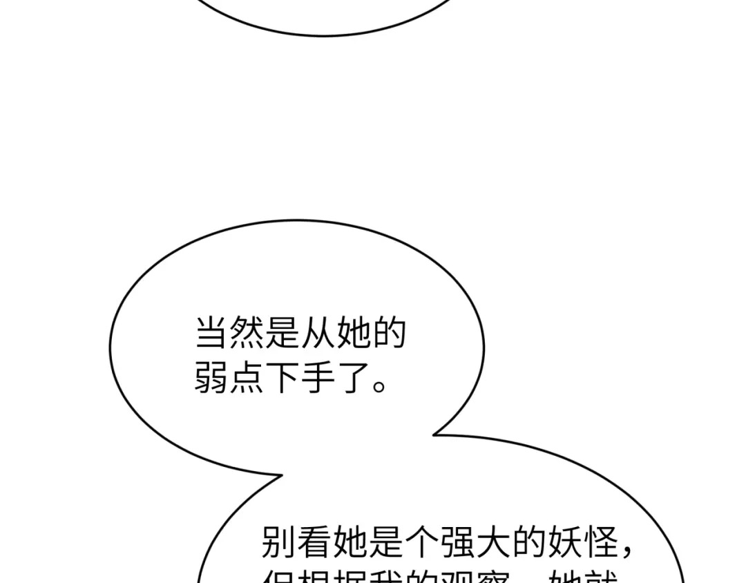 全球诡异时代 第551话 扶桑篇-雪女的心愿！ 第115页