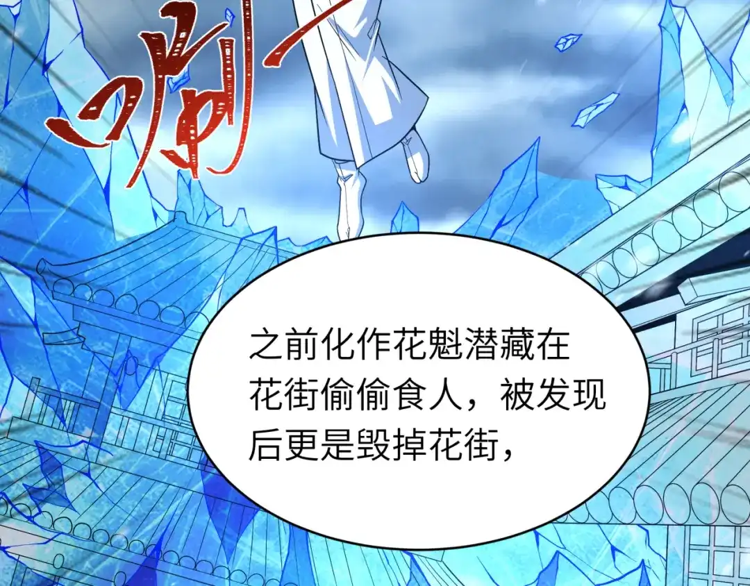 全球诡异时代 第551话 扶桑篇-雪女的心愿！ 第13页