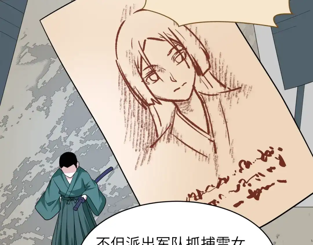 全球诡异时代 第551话 扶桑篇-雪女的心愿！ 第37页