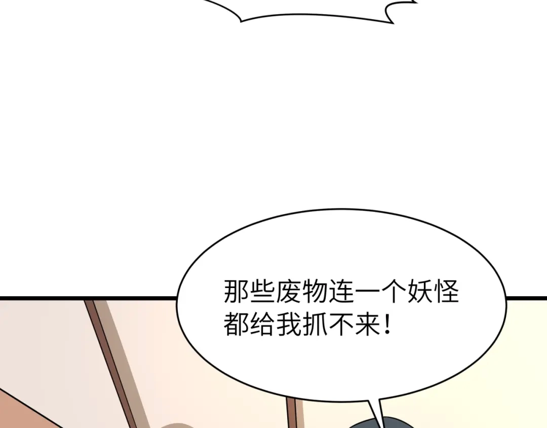 全球诡异时代 第551话 扶桑篇-雪女的心愿！ 第91页