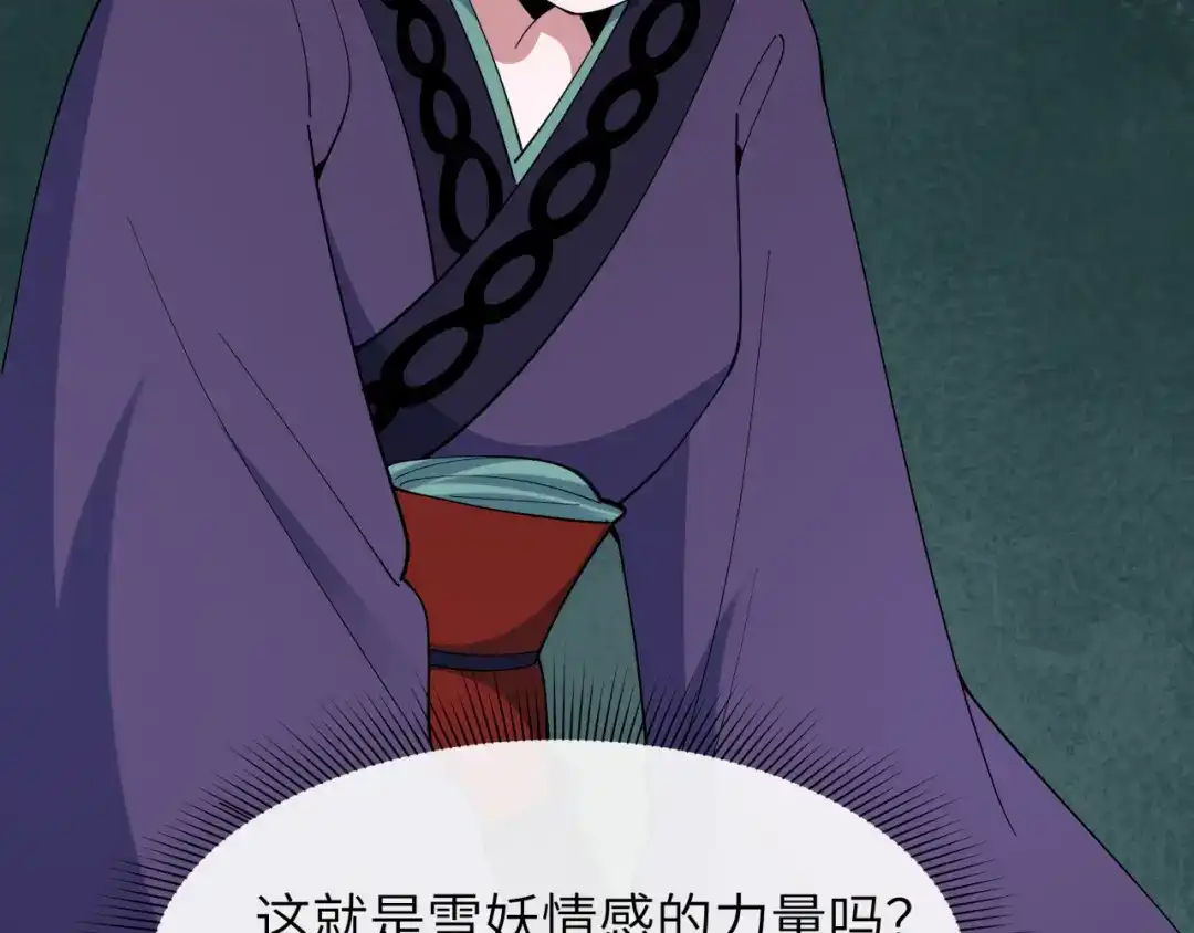 全球诡异时代 第551话 扶桑篇-雪女的心愿！ 第83页