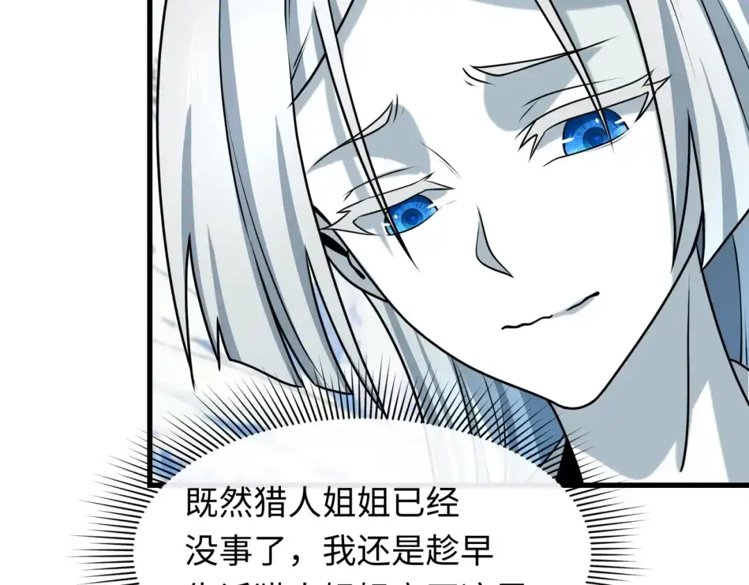 全球诡异时代 第552话 扶桑篇-猎人与谎言！ 第97页