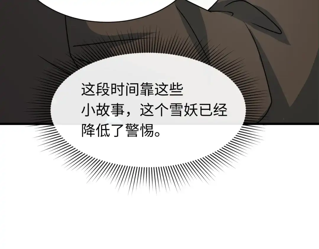 全球诡异时代 第552话 扶桑篇-猎人与谎言！ 第87页