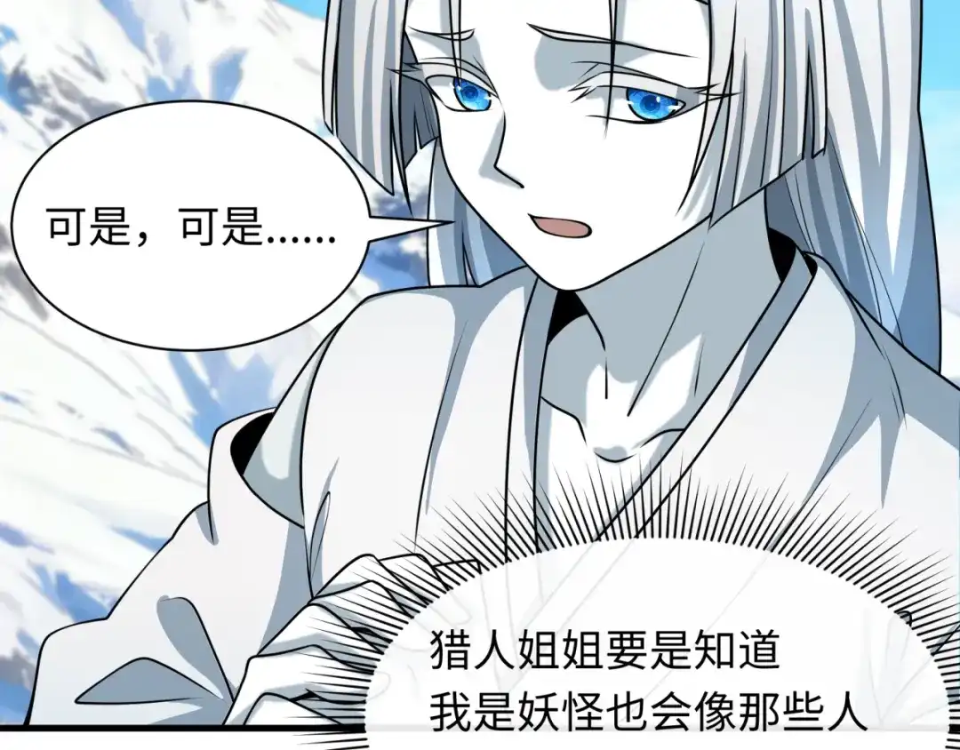 全球诡异时代 第552话 扶桑篇-猎人与谎言！ 第95页