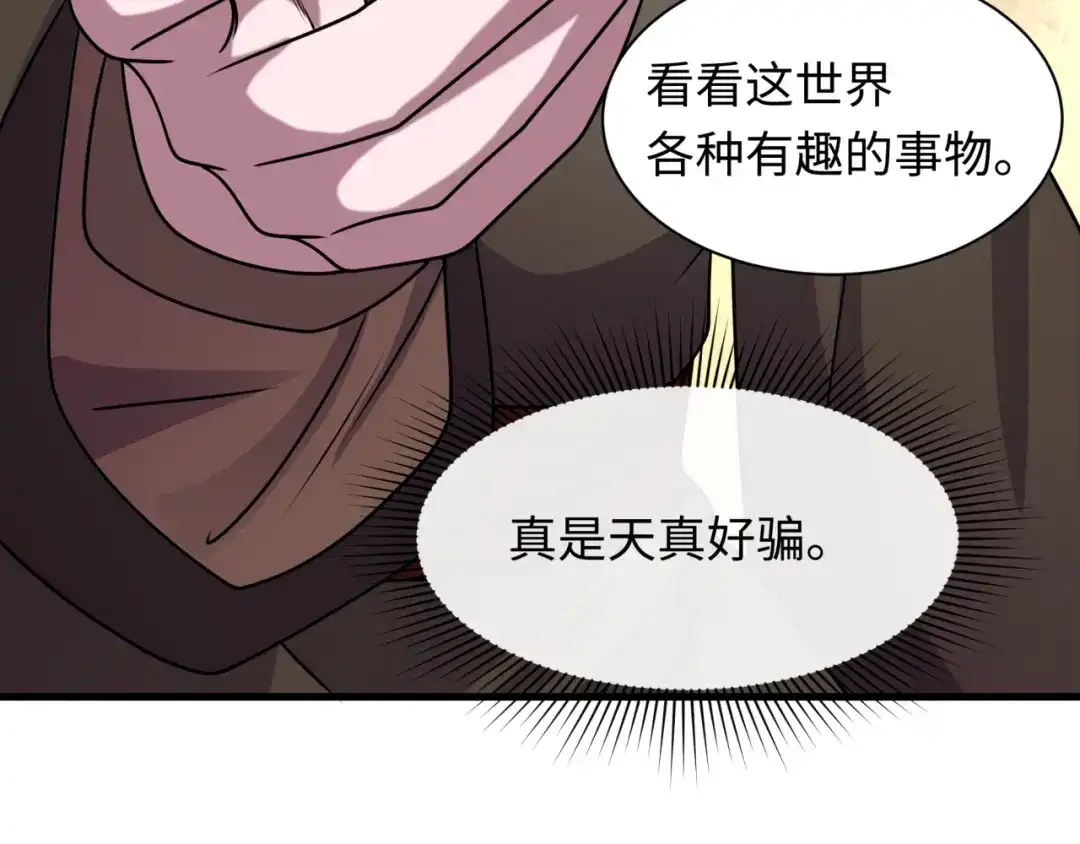 全球诡异时代 第552话 扶桑篇-猎人与谎言！ 第93页